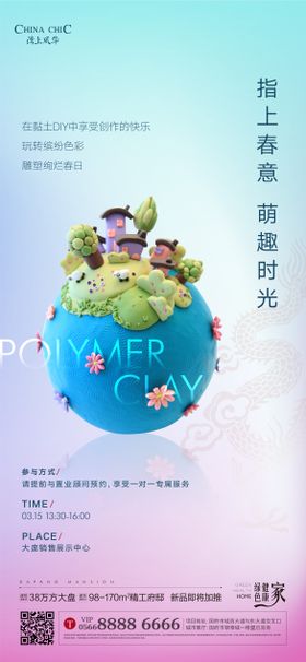 diy活动海报