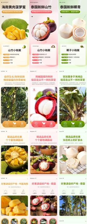 水果详情页