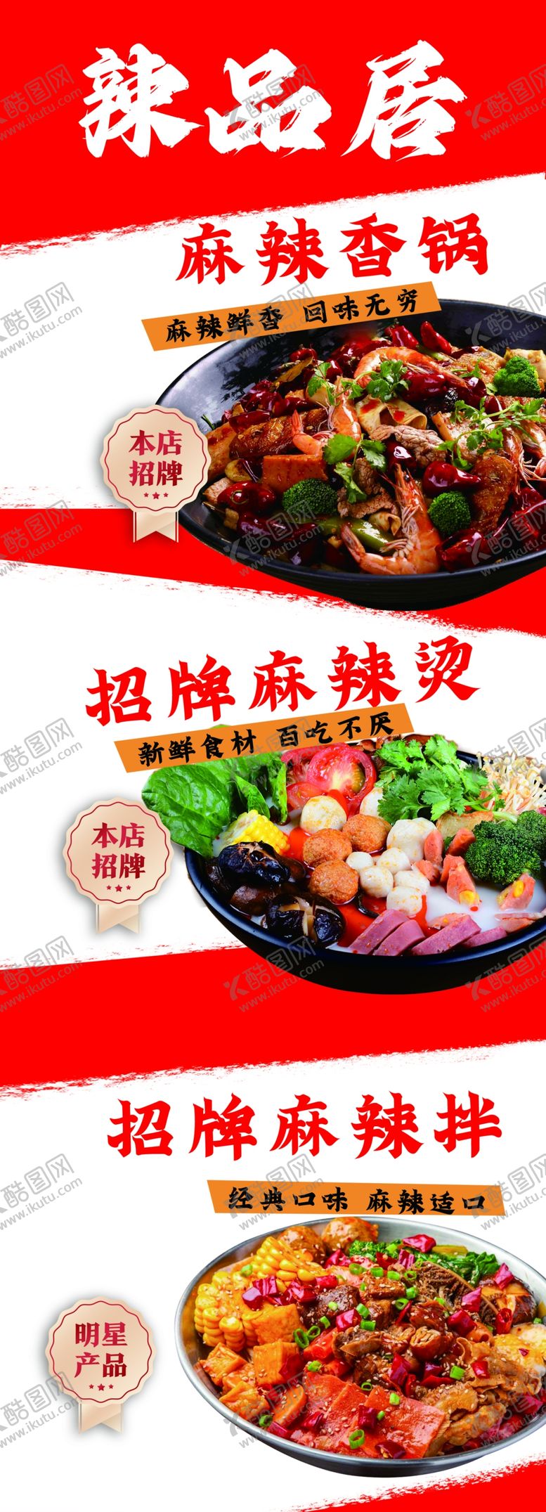 编号：37048801301641008191【酷图网】源文件下载-麻辣烫海报