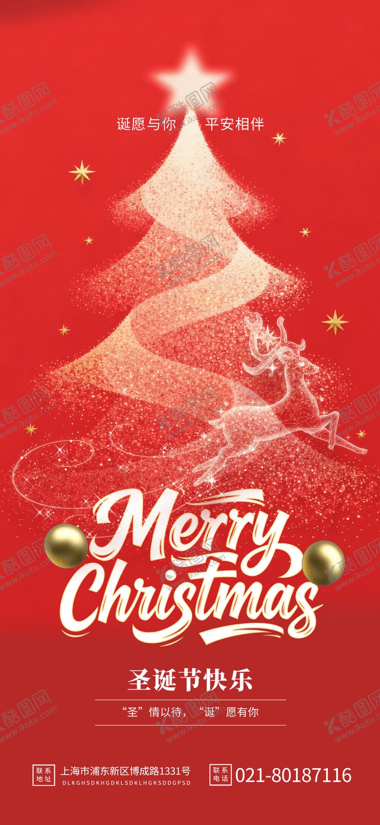 编号：96683912250205281617【酷图网】源文件下载-圣诞节海报