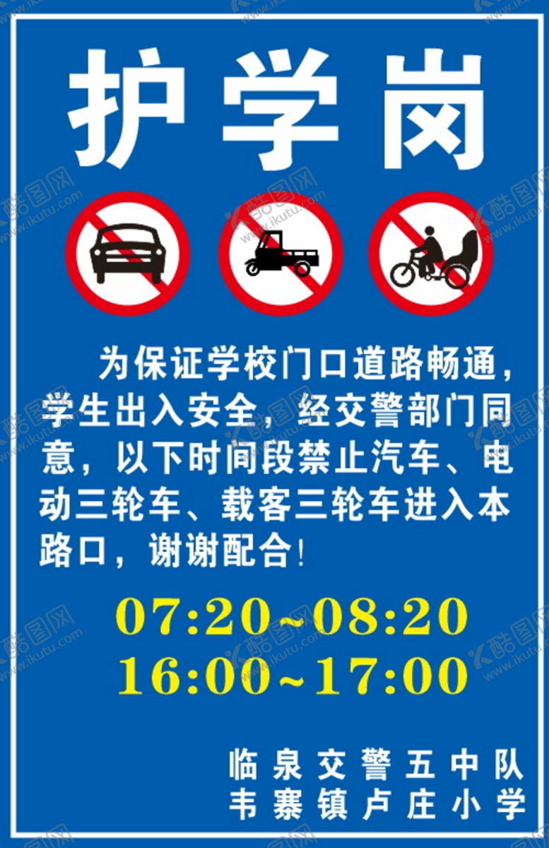 编号：75753401270702345175【酷图网】源文件下载-护学岗