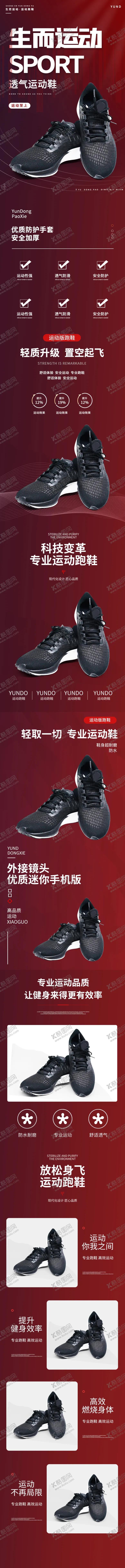 编号：46131807032012425577【酷图网】源文件下载-炫酷运动鞋服装鞋业男鞋女鞋详情