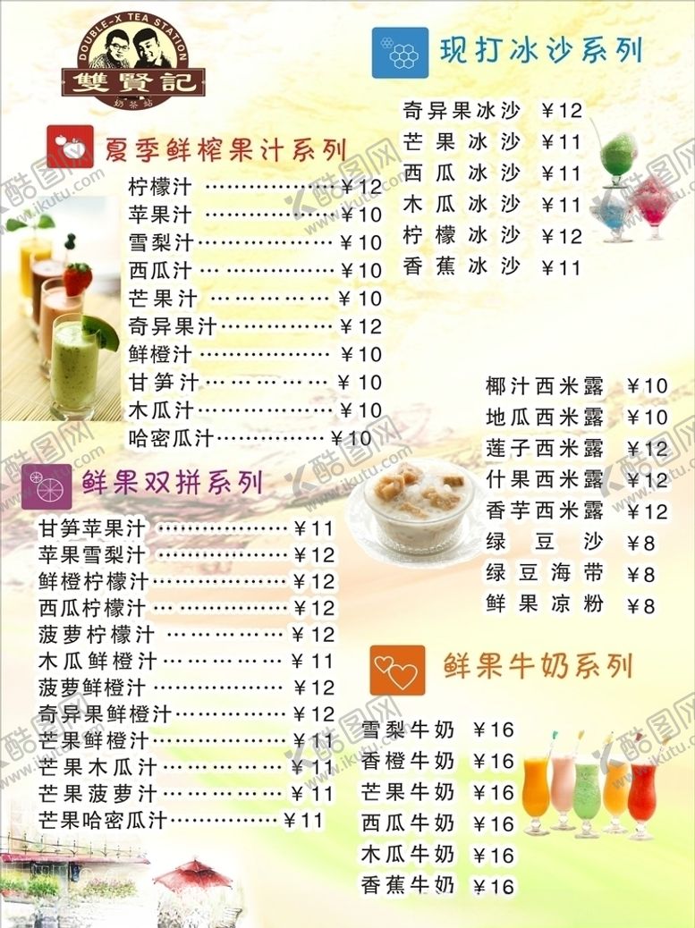 编号：50499005102104308675【酷图网】源文件下载-奶茶饮料