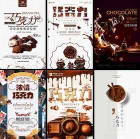 巧克力海报