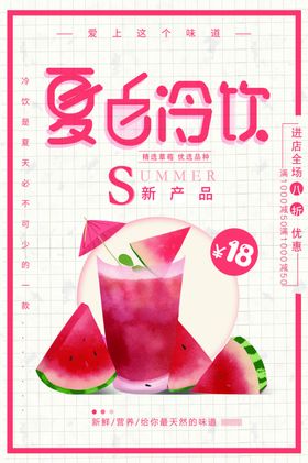 夏日冷饮