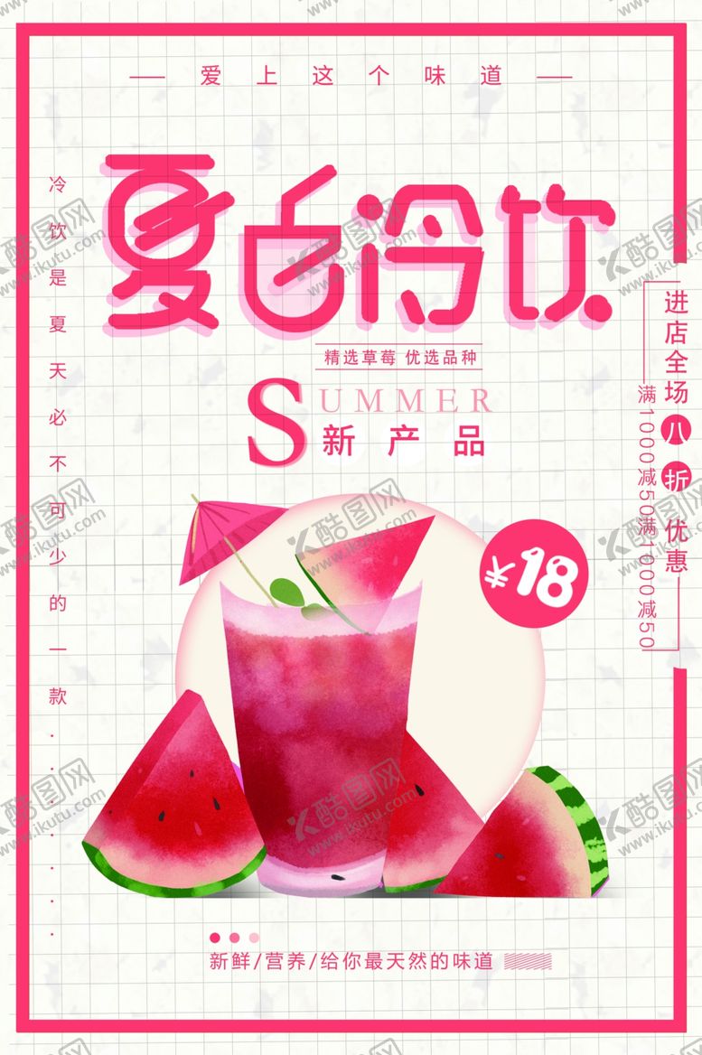 编号：10834510190825339460【酷图网】源文件下载-夏日冷饮