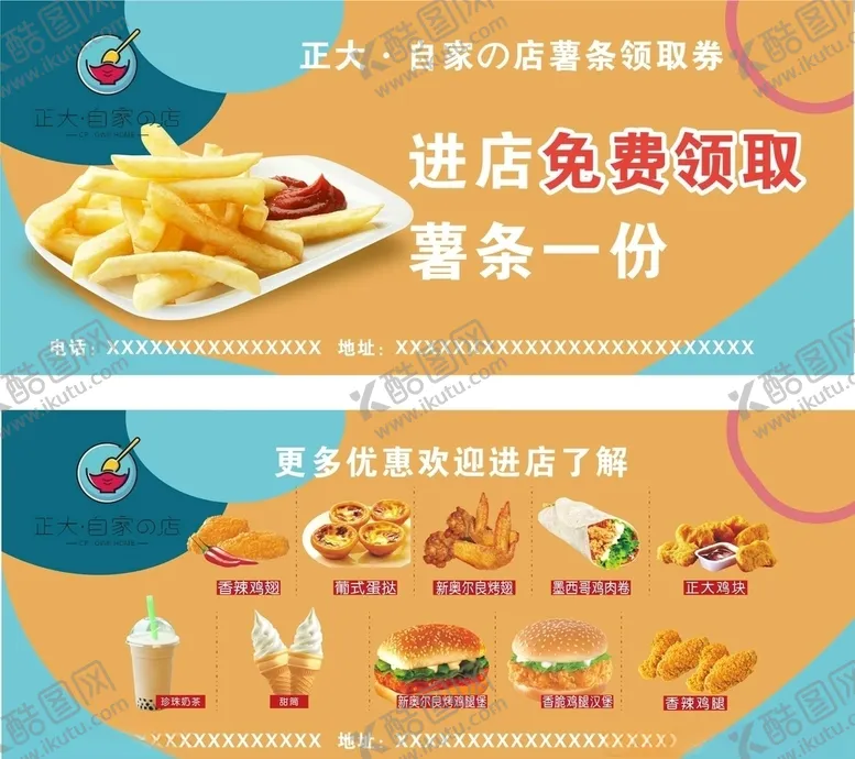 编号：32596806260616431307【酷图网】源文件下载-薯条券