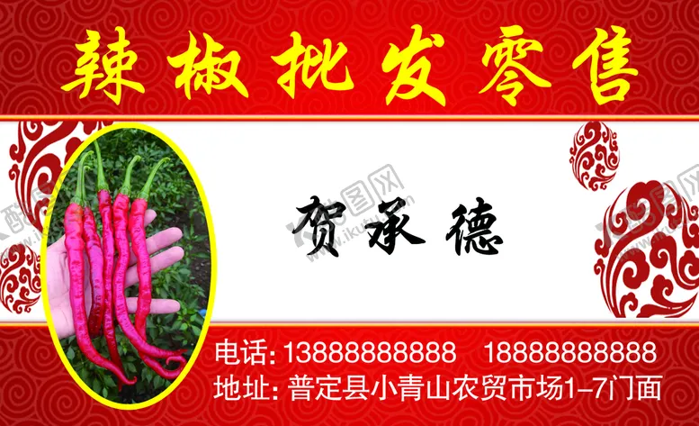 编号：94185609151025075164【酷图网】源文件下载-辣椒店名片