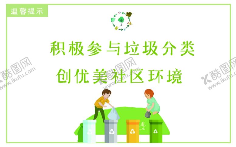 编号：15804709260153392914【酷图网】源文件下载-垃圾归类