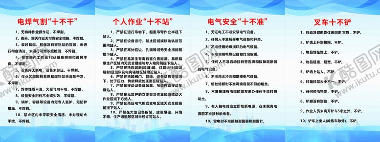 编号：21623301190656356080【酷图网】源文件下载-安全制度