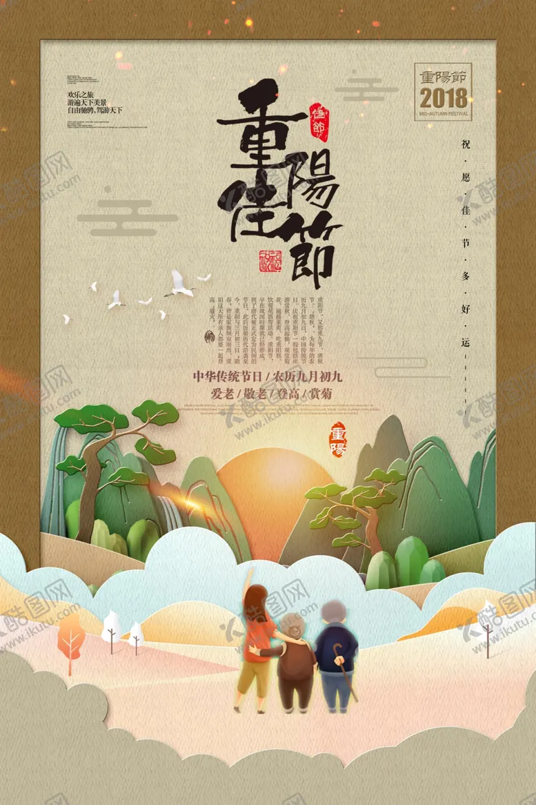 编号：98097310190240455222【酷图网】源文件下载-重阳节