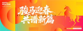 2026骏马迎春共谱新篇年会背景板