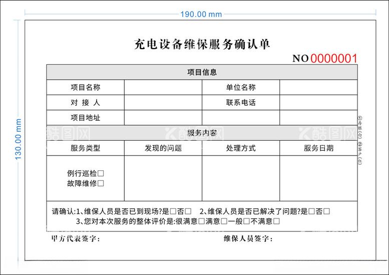 编号：82558412072146082738【酷图网】源文件下载-服务单