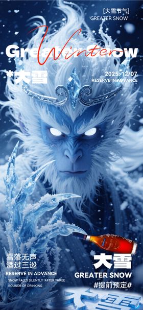 酒吧ktv大雪节气海报