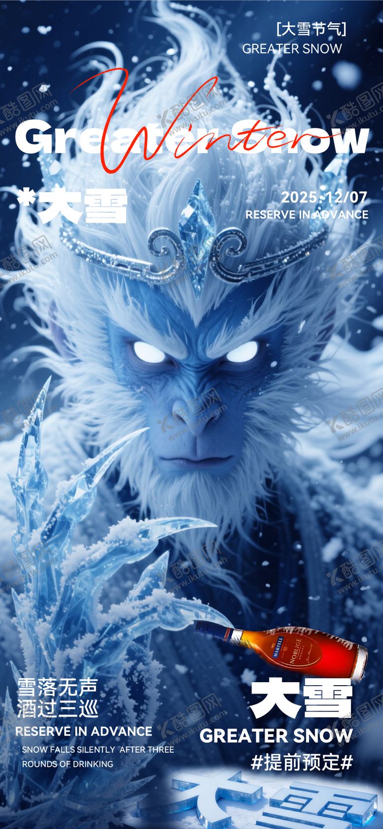 编号：52324812040200584790【酷图网】源文件下载-酒吧ktv大雪节气海报