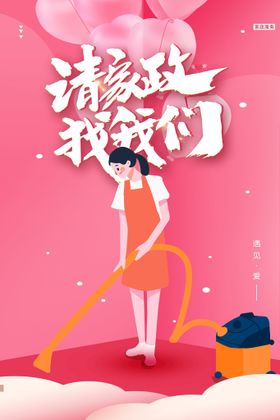 家政保洁服务卡黄马褂