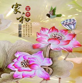 家和莲花