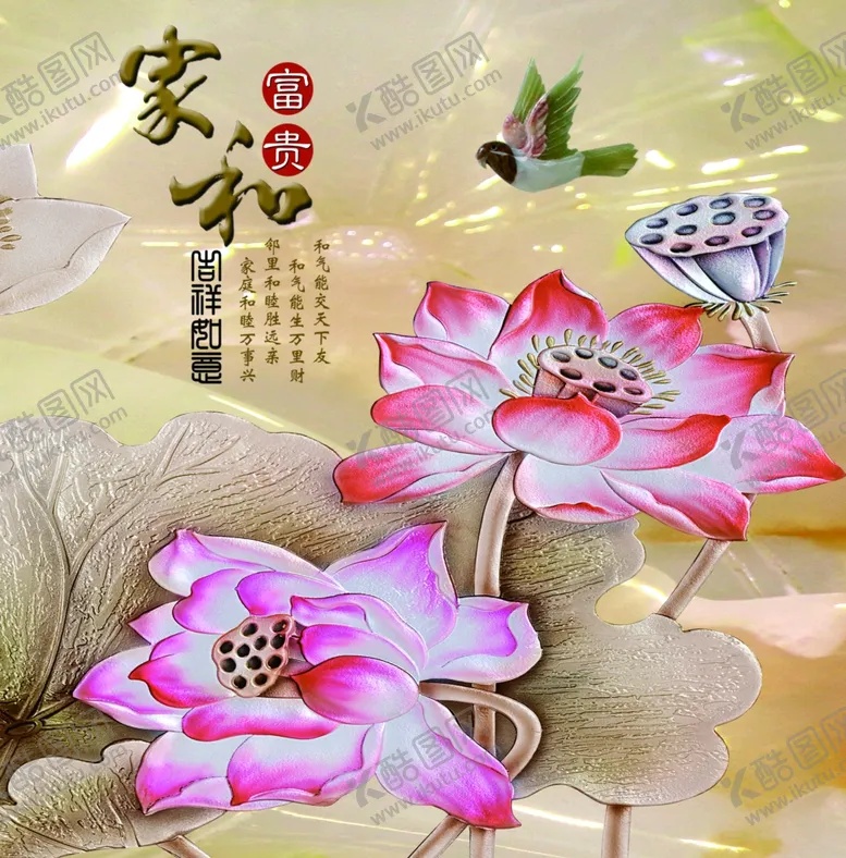 编号：31143805030959248613【酷图网】源文件下载-家和莲花