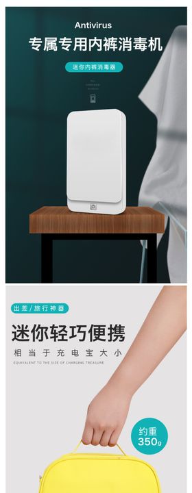 内裤消毒机详情页