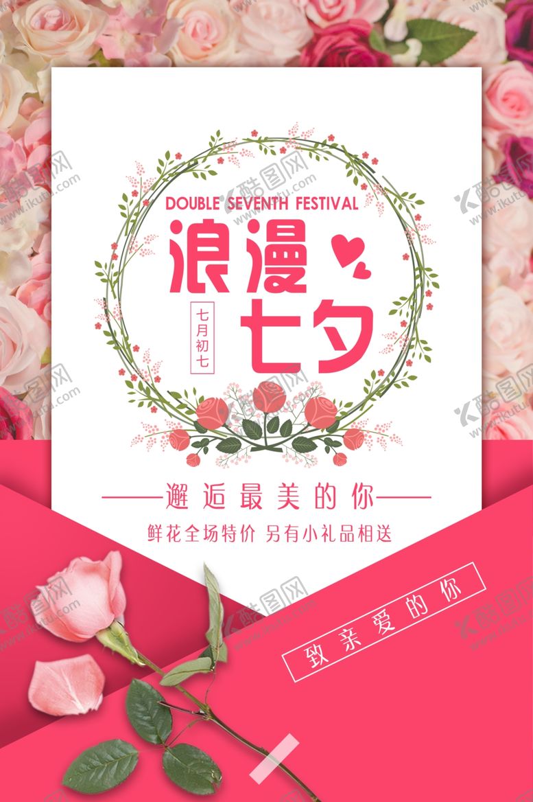 编号：65949305132308141959【酷图网】源文件下载-七夕海报