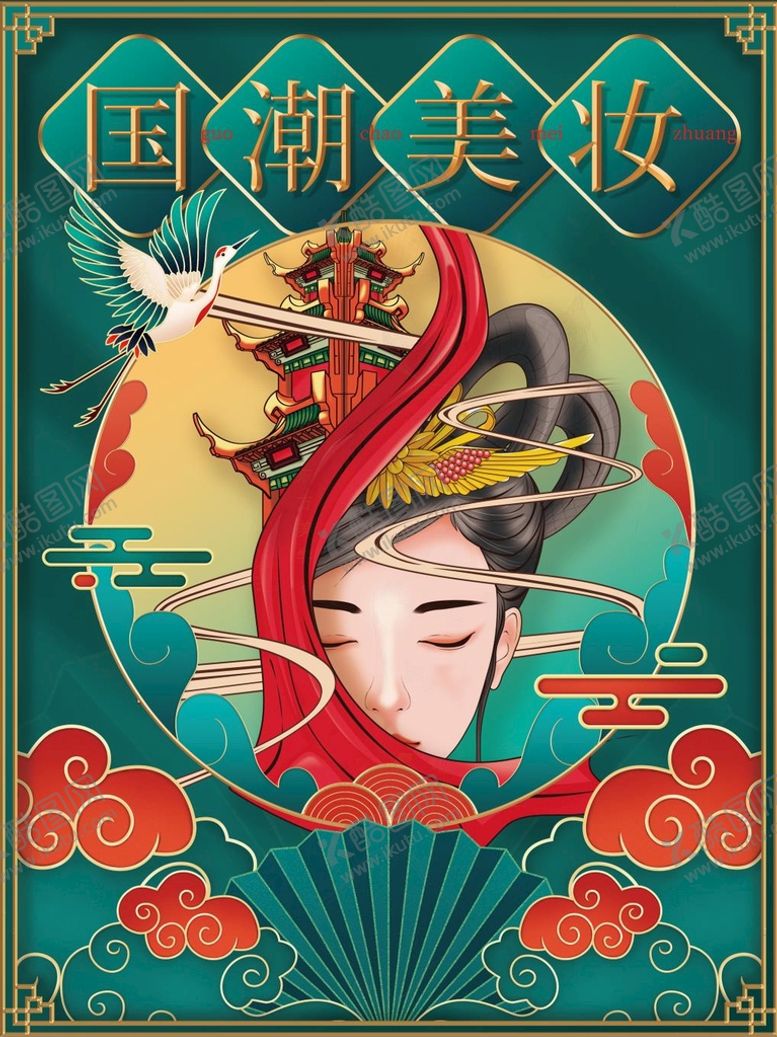 编号：74630209261320329028【酷图网】源文件下载-国潮