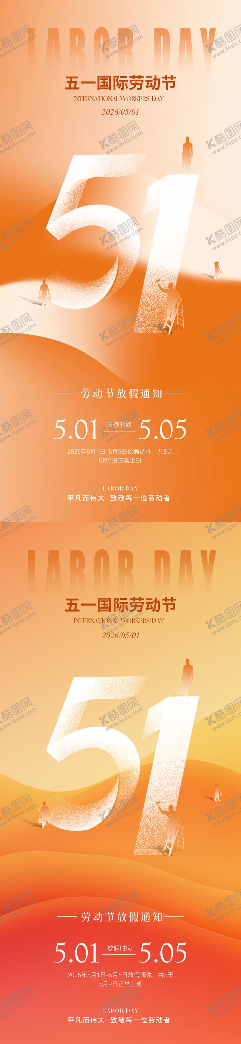 编号：87679904190223048475【酷图网】源文件下载-五一劳动节放假通知简约海报