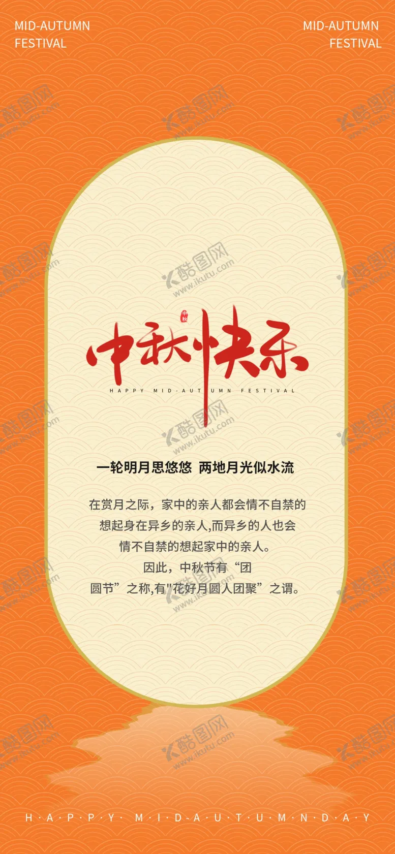 编号：51924710121145060694【酷图网】源文件下载-中秋节快乐