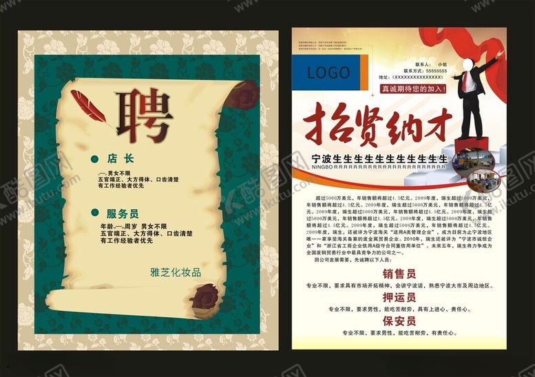 编号：28184110312118378363【酷图网】源文件下载-招聘