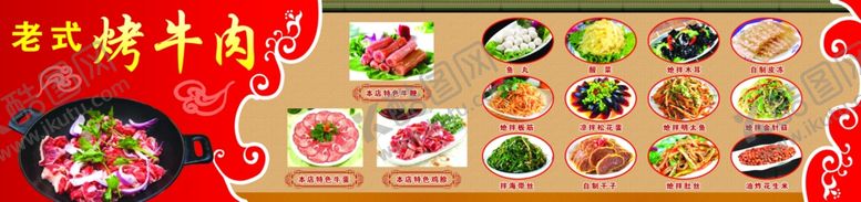 编号：40978104061234578301【酷图网】源文件下载-老式烤牛肉