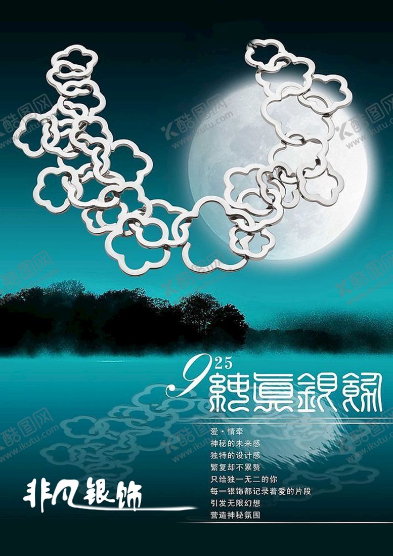 编号：24930109280335312538【酷图网】源文件下载-首饰 银