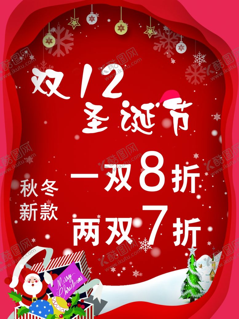 编号：32753810051723174714【酷图网】源文件下载-双12双旦海报