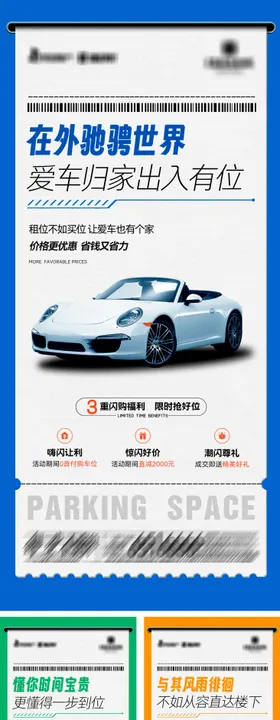 地产奢享车位系列海报05