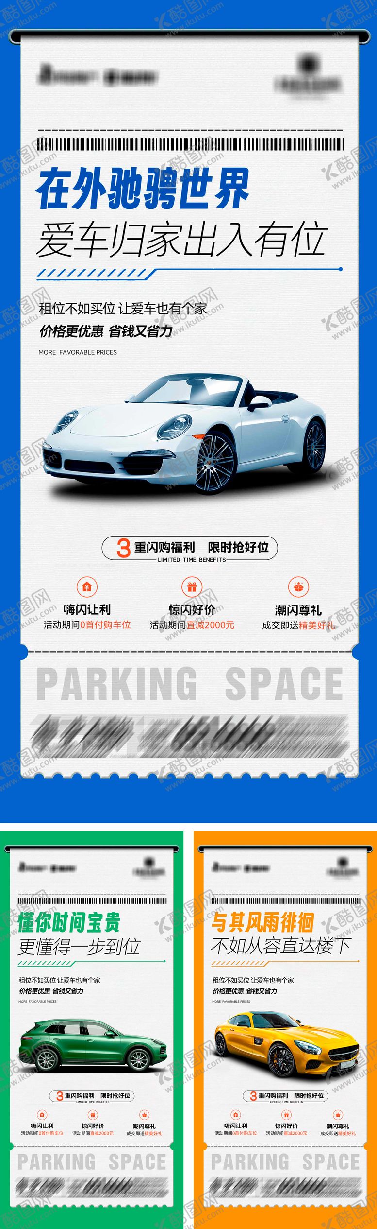 编号：33381904252009442554【酷图网】源文件下载-地产奢享车位系列海报05