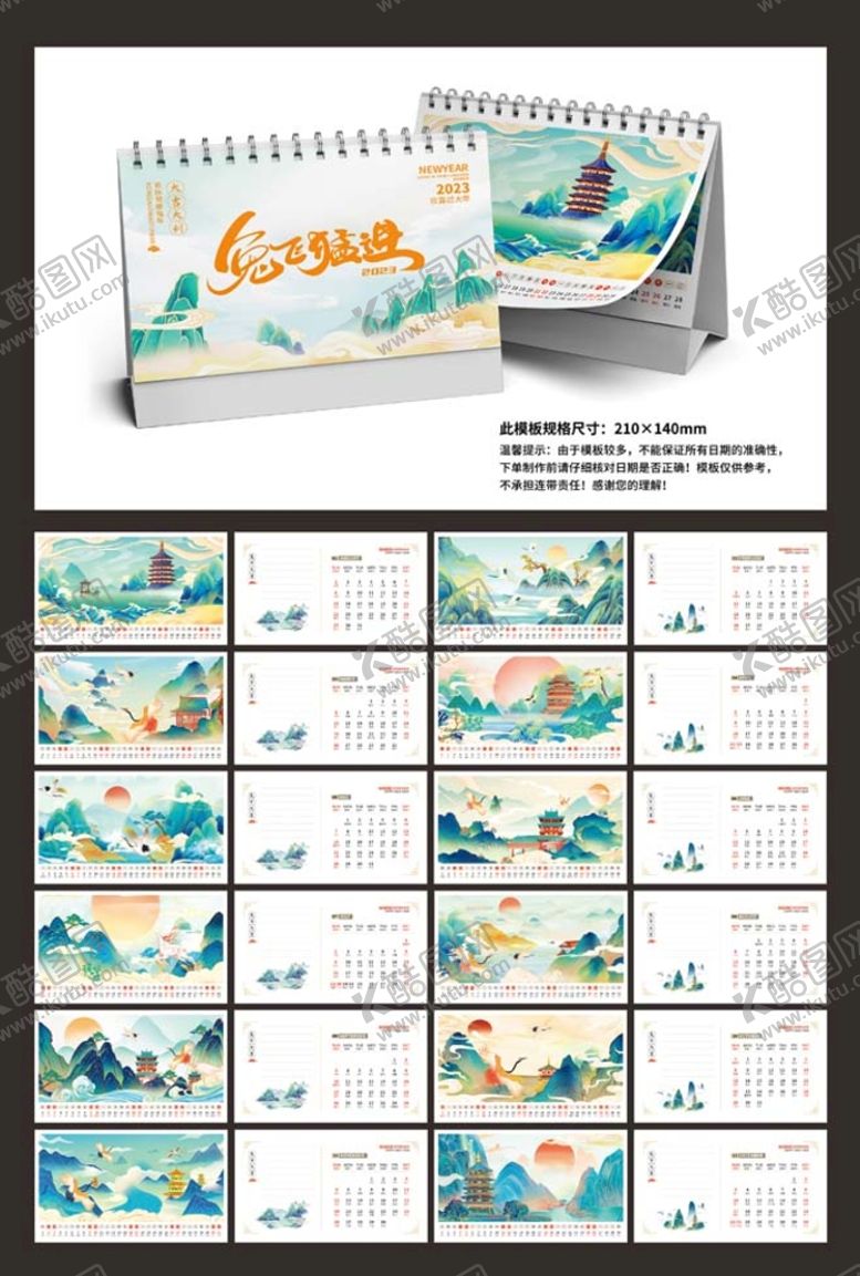 编号：71815110280413314050【酷图网】源文件下载-兔年台历