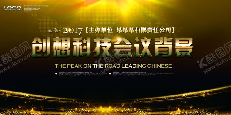 编号：67650706191103377517【酷图网】源文件下载-企业年会背景