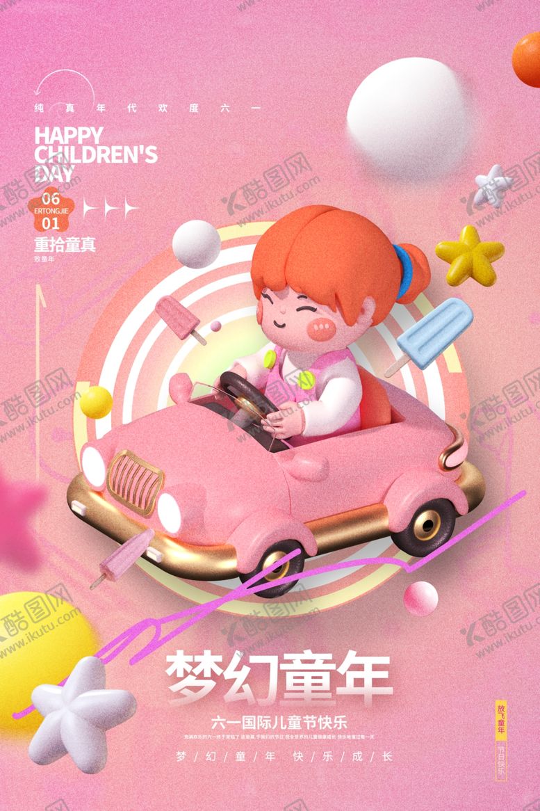 编号：70902202030829167868【酷图网】源文件下载-61活动海报
