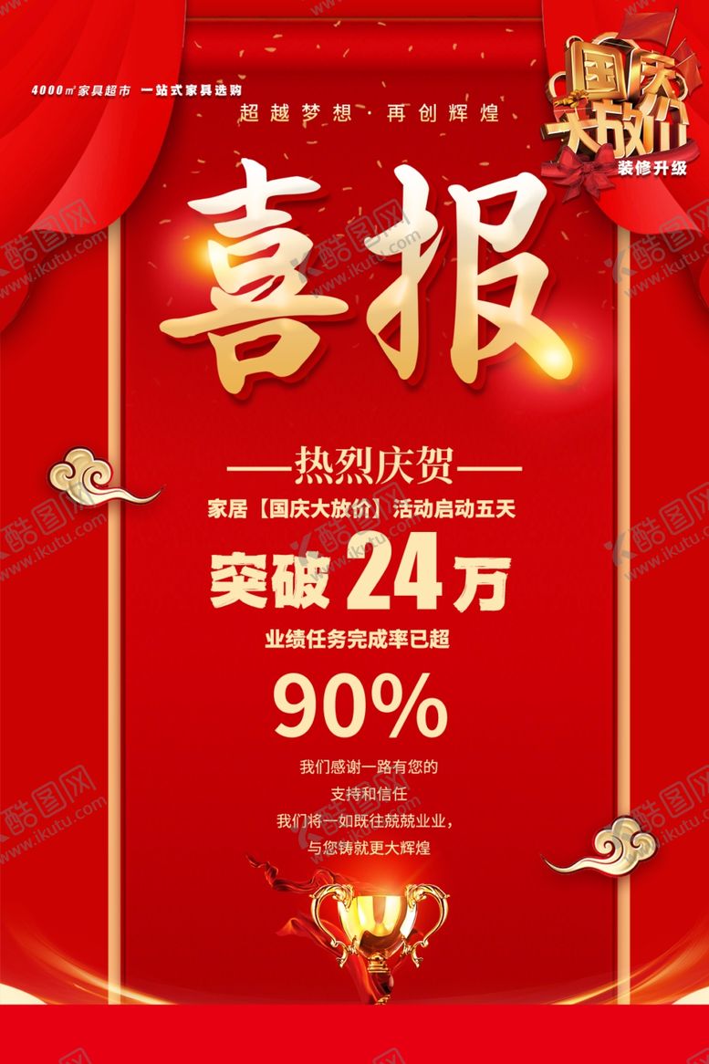 编号：26515604021355503263【酷图网】源文件下载-喜报