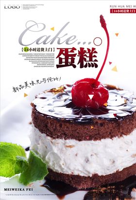 蛋糕宣传单