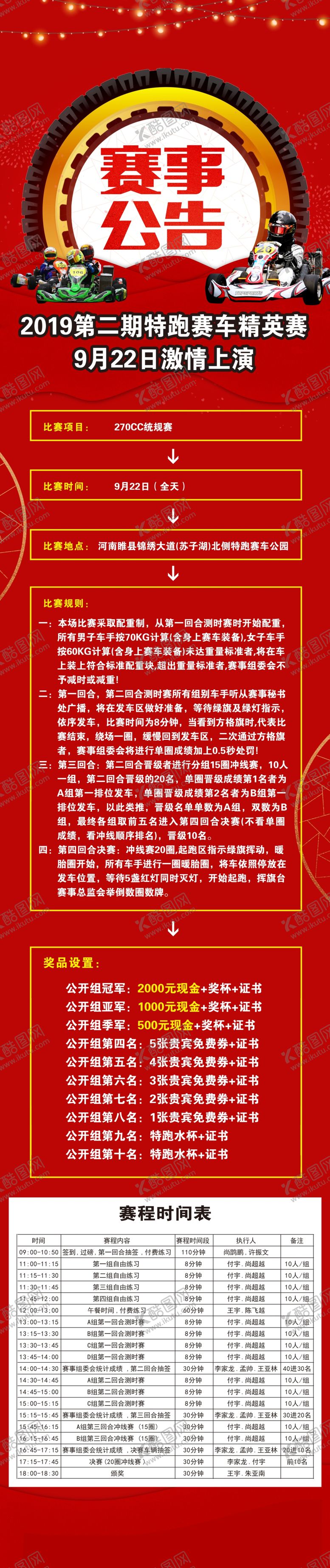 编号：55750610151114477460【酷图网】源文件下载-赛事公告