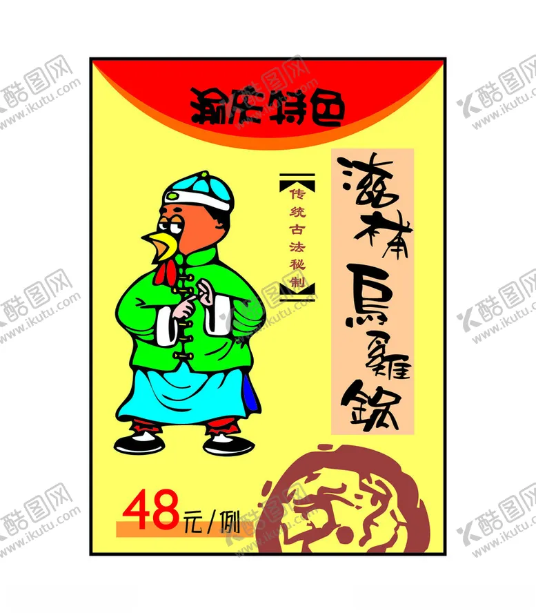 编号：40595501201732552738【酷图网】源文件下载-滋补乌鸡锅