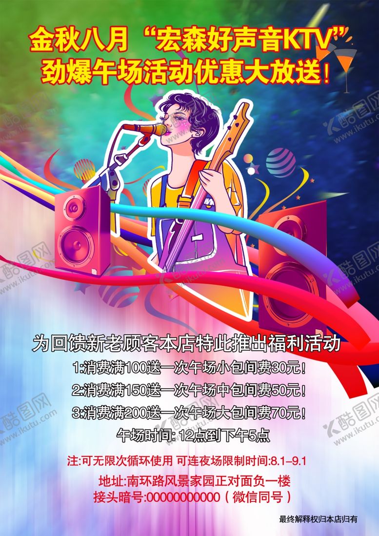 编号：83487110270540366545【酷图网】源文件下载-KTV海报菜单