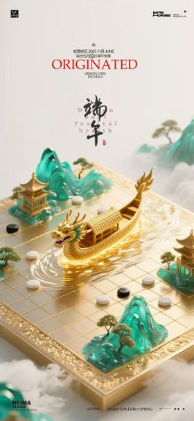 端午节中式山水插画海报