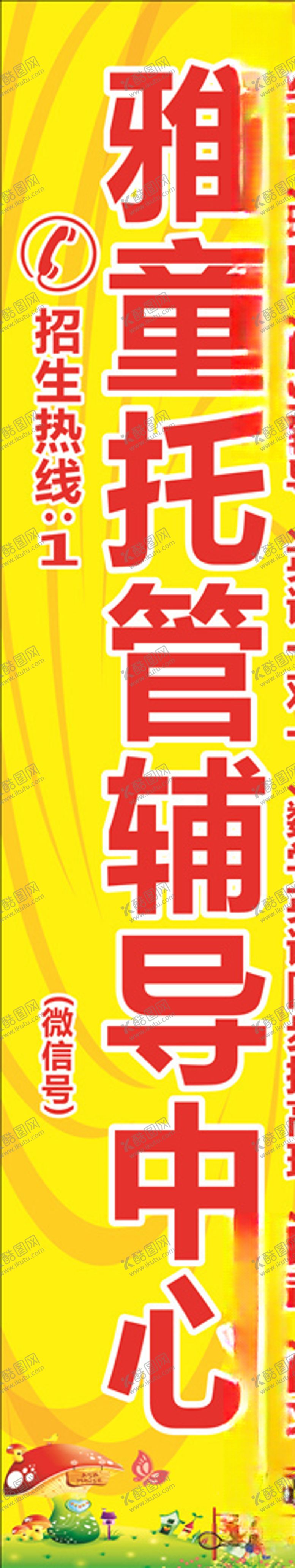 编号：19218209281439371424【酷图网】源文件下载-托管班门口招牌