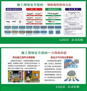 施工现场海报
