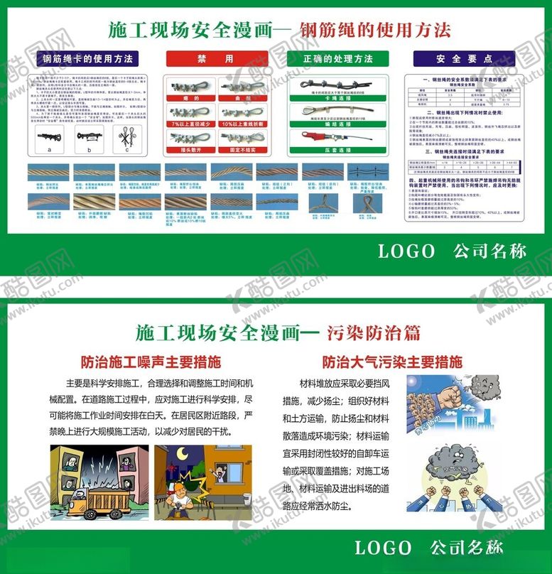 编号：51058211191843311076【酷图网】源文件下载-施工现场海报