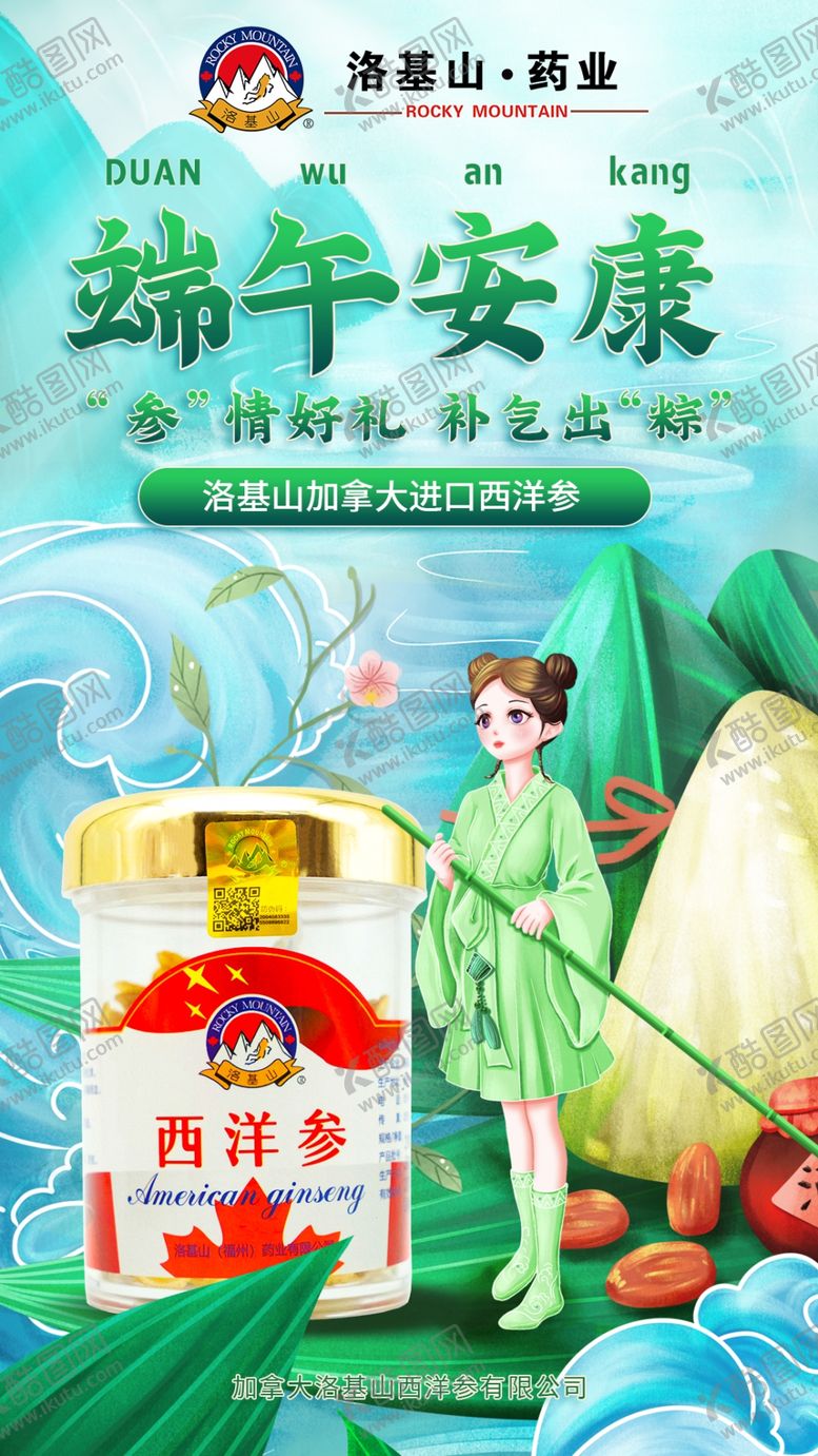 编号：56820709152206543825【酷图网】源文件下载-端午海报设计广告设计