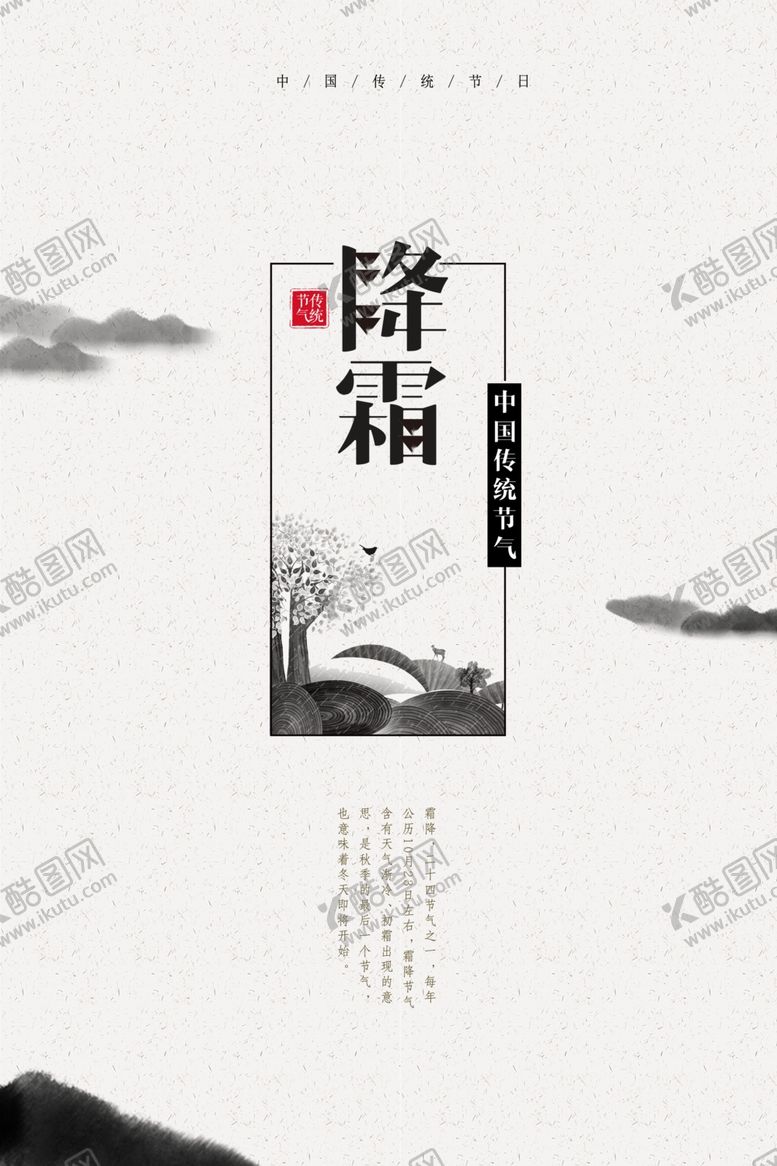编号：46843612082201319992【酷图网】源文件下载-中国风海报