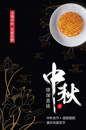 中秋节海报