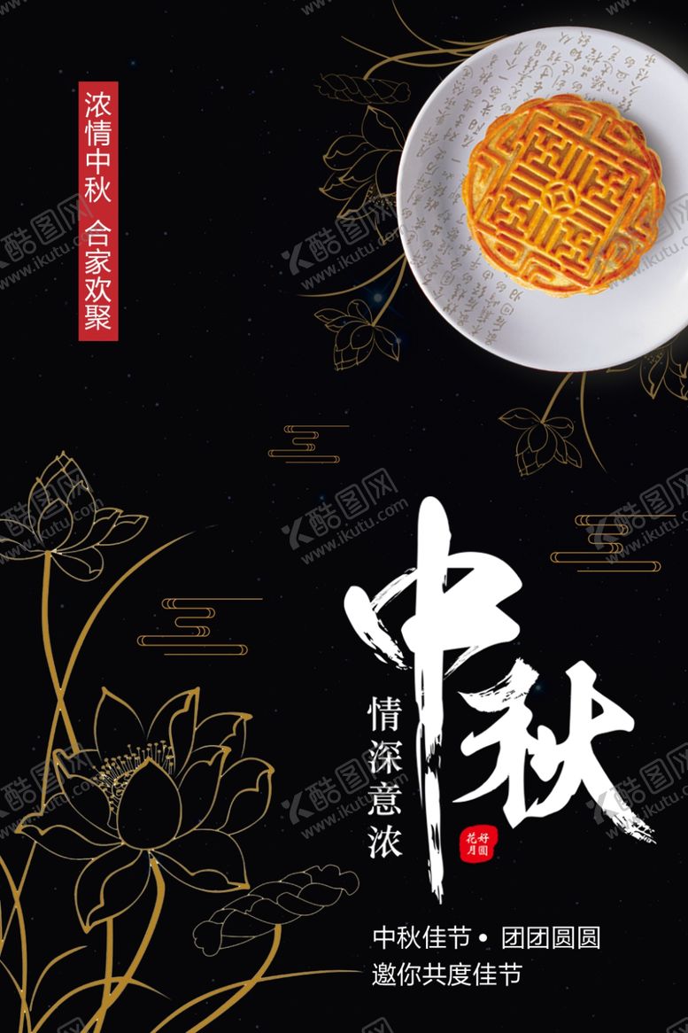 编号：40271707030806222599【酷图网】源文件下载-中秋节海报