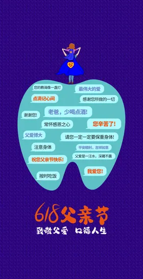 父亲节海报口腔医院牙齿女